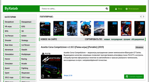 byxatab.org - Скачать торрент репаки игр от ... - By Xatab