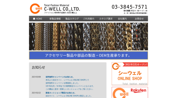 c-well.net