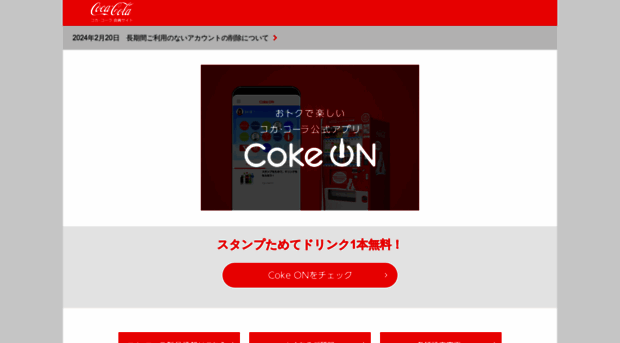 c.cocacola.co.jp