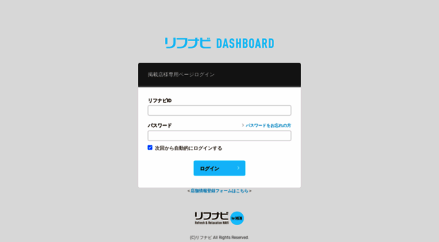 c.refle.info - 掲載店様専用ページログイン | リフナビ - C Refle