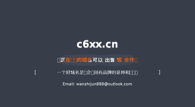 c6xx.cn