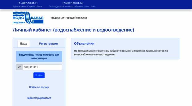 cab.vodokanalpodolsk.ru