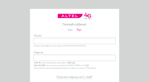 cabinet.altel4g.kz