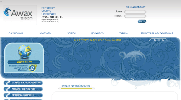 cabinet.awax.ru