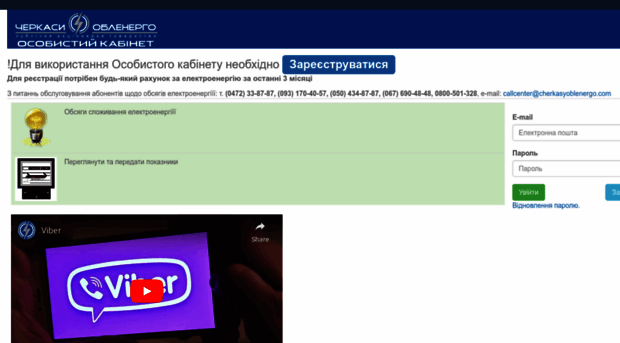 cabinet.cherkasyoblenergo.com