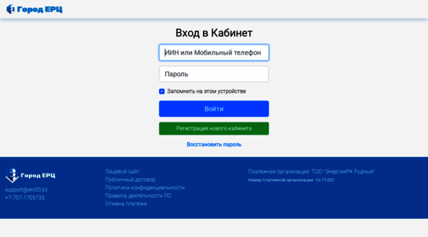 cabinet.erc10.kz