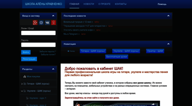 cabinet.guitar-school.ru