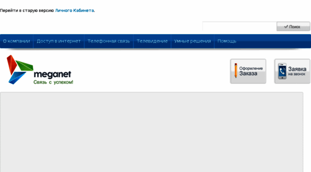 cabinet.meganet.ru