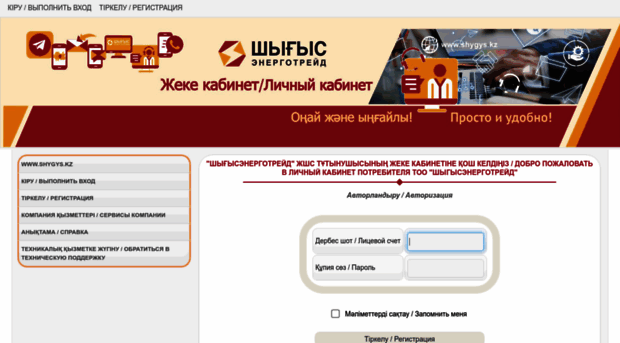 cabinet.shygys.kz