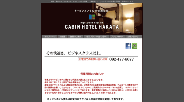 cabinhotel-hakata.com