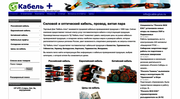 cable-plus.ru