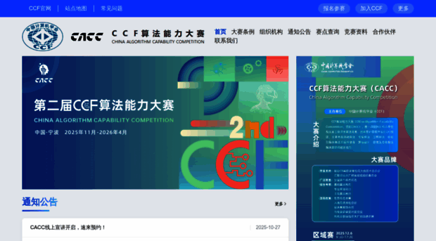 cacc.ccf.org.cn
