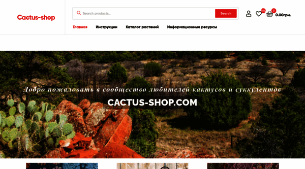 cactus-shop.com