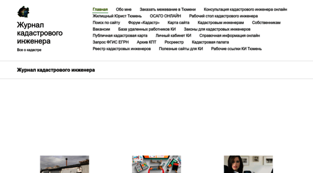 cadastral-engineer.ru