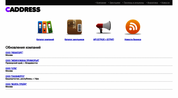 caddress.ru