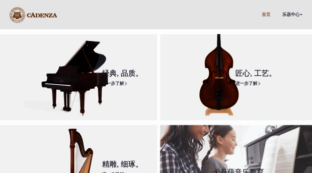 cadenzayueqi.com