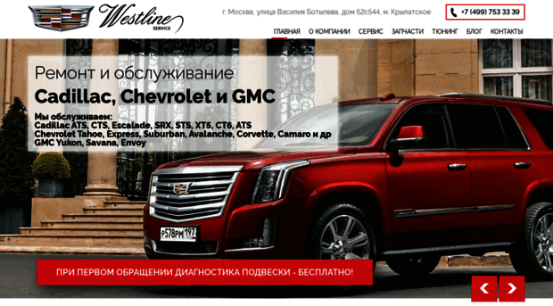 cadillacwestline.ru