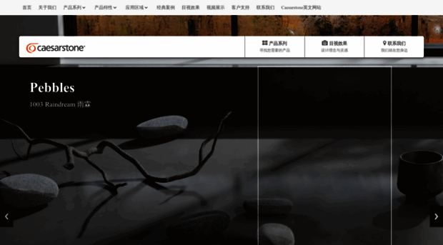 caesarstonecn.cn