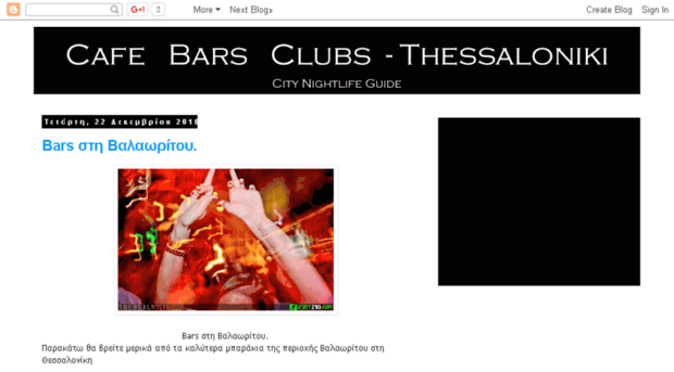 cafe-bar-clubs-thessaloniki.blogspot.com