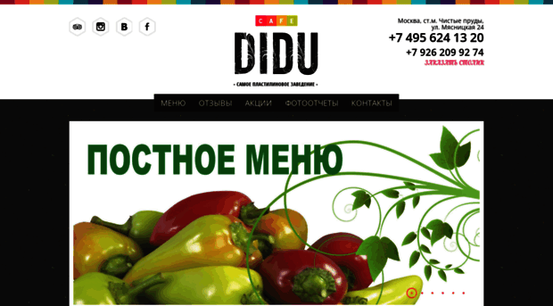 cafe-didu.ru