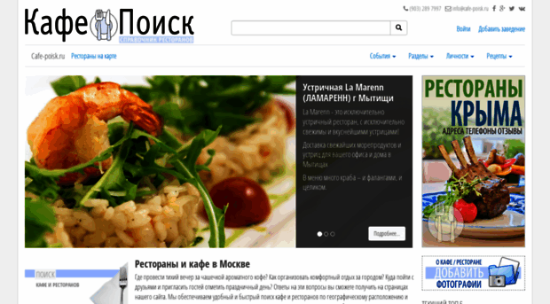 cafe-poisk.ru