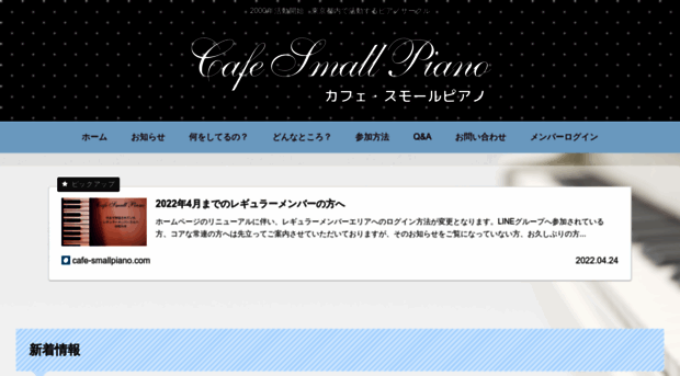 cafe-smallpiano.com