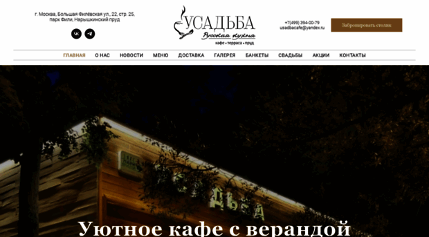 cafe-usadba.com