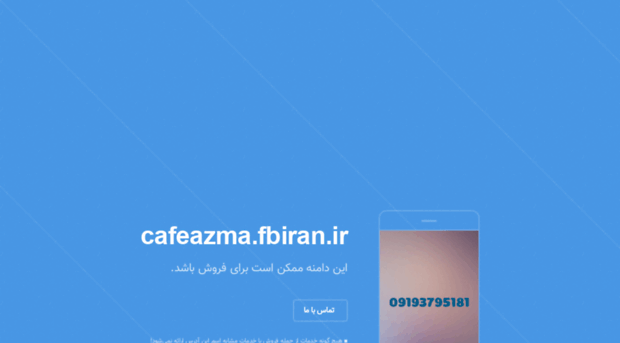 cafeazma.fbiran.ir