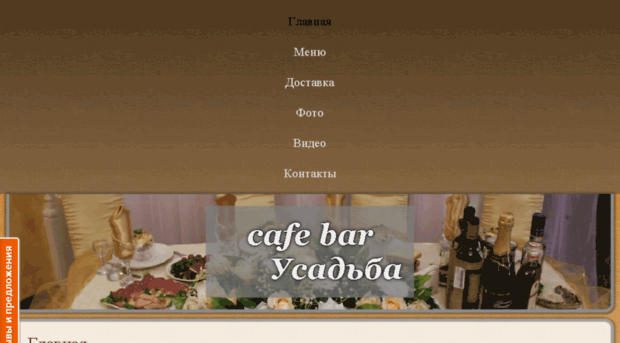 cafebar-usadba.ru