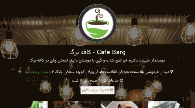 cafebarg.ir