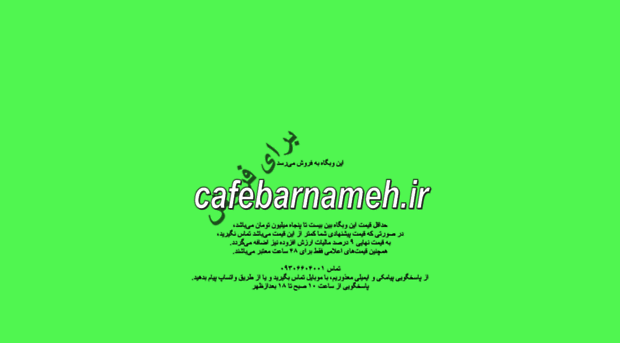 cafebarnameh.ir