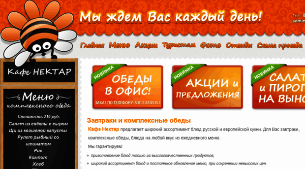 cafenektar.ru