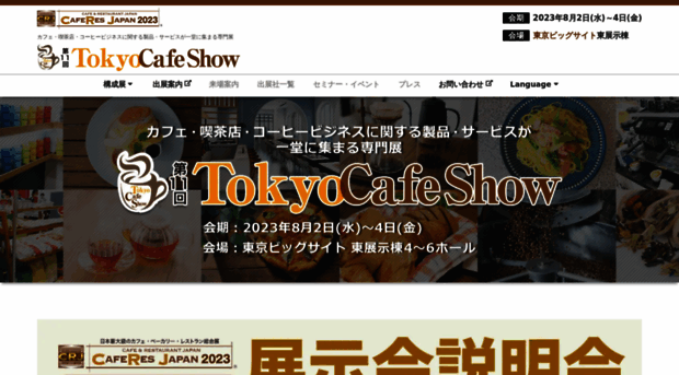 cafeshow.jp