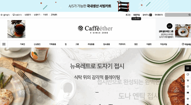 caffeether.com