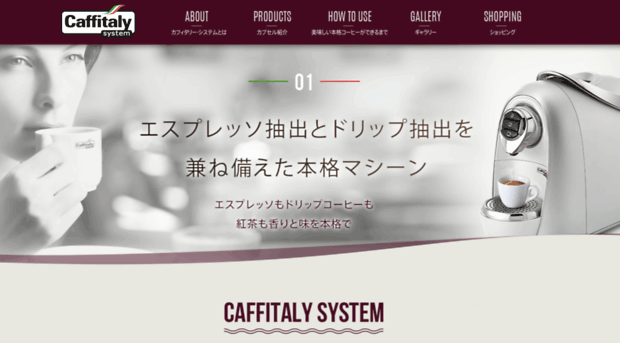 caffitaly.mmc-coffee.co.jp