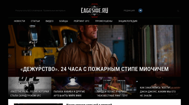 cageside.ru