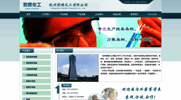 caidiechem.com