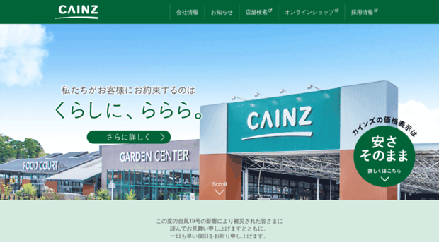 cainz.co.jp