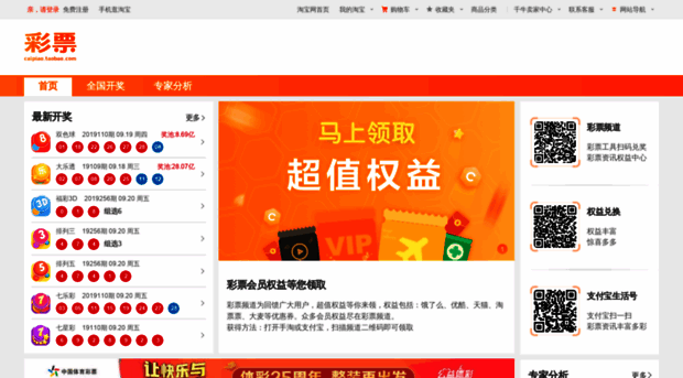 caipiao.taobao.com