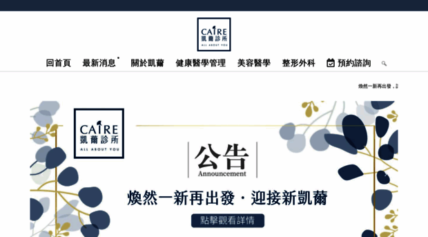 caireclinic.com.tw