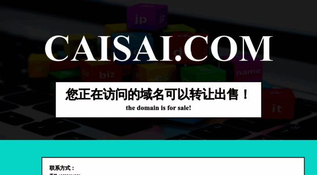 caisai.com