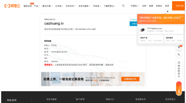 caizhuang.tv