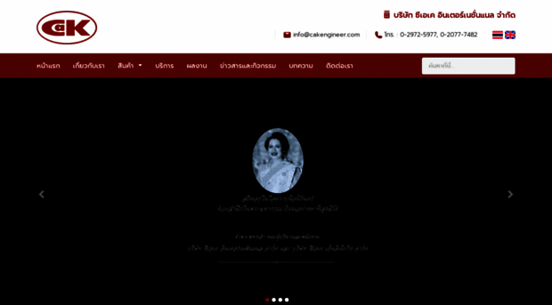 cakengineer.com