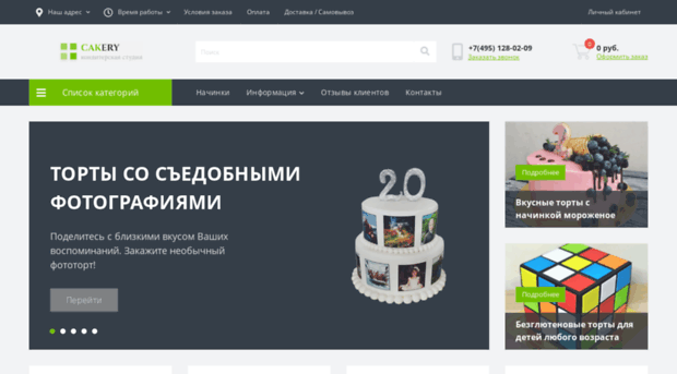 cakery.ru