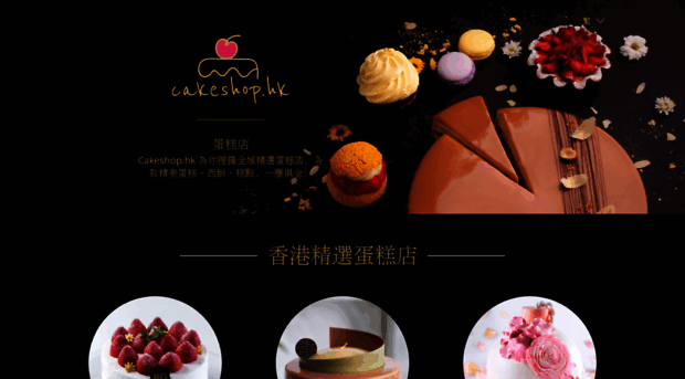 cakeshop.hk