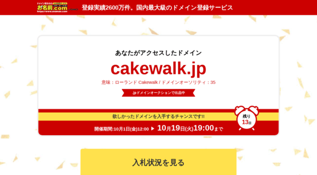 cakewalk.jp