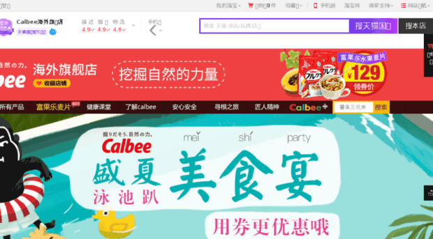 calbee.tmall.hk