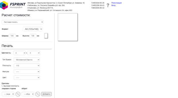 calc.fsprint.ru