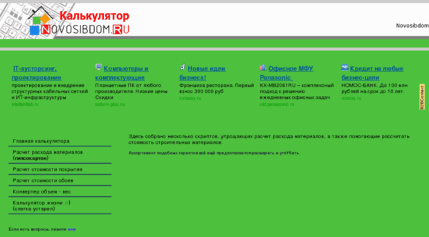calc.novosibdom.ru