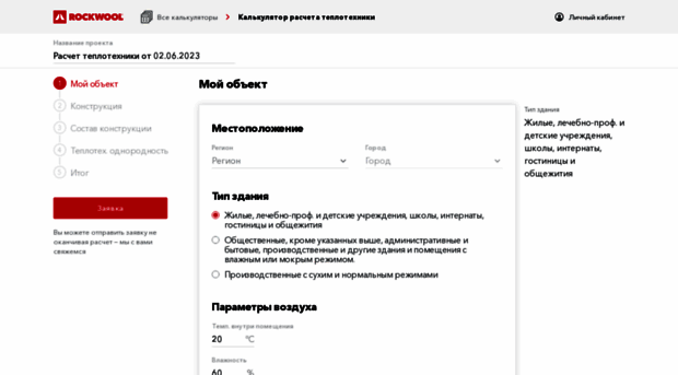 calc.rockwool.ru